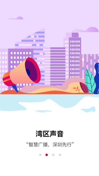 深爱听广播电台安卓截图4