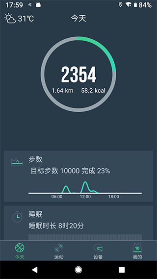 DayBand手环截图3