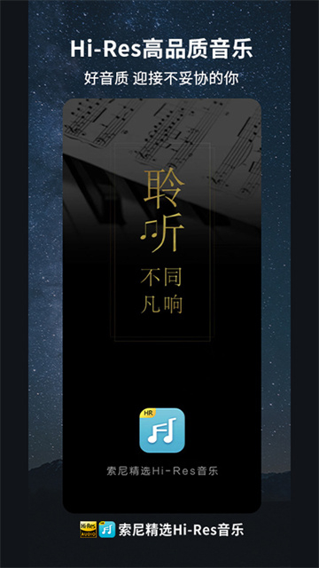 索尼精选音乐播放器截图1
