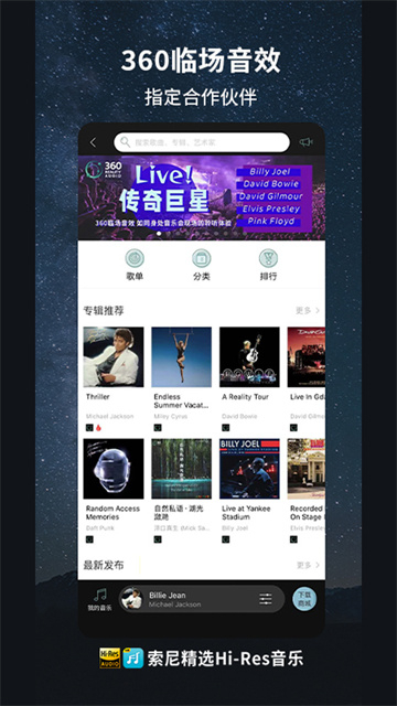 索尼精选音乐播放器截图3