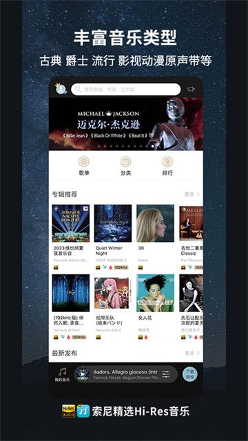 索尼精选音乐播放器截图4
