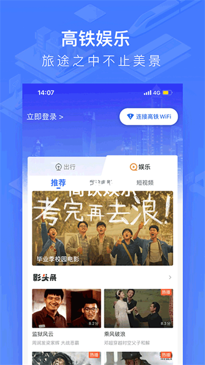 掌上高铁app安卓版截图1