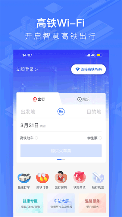 掌上高铁app安卓版截图3