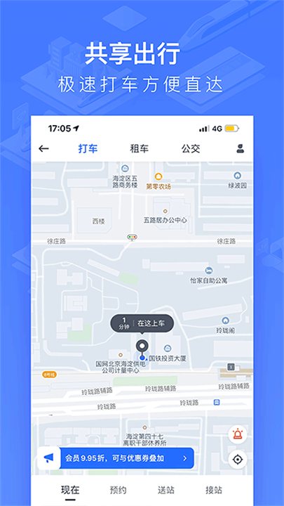 掌上高铁app安卓版截图5