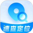 速查定位软件手机版