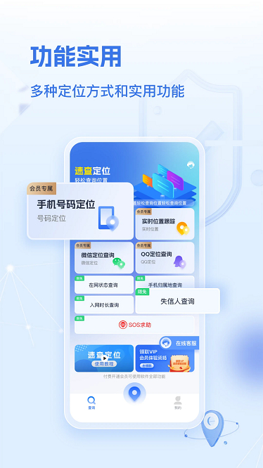 速查定位软件手机版截图2