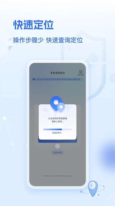 速查定位软件手机版截图3