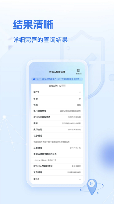速查定位软件手机版截图4