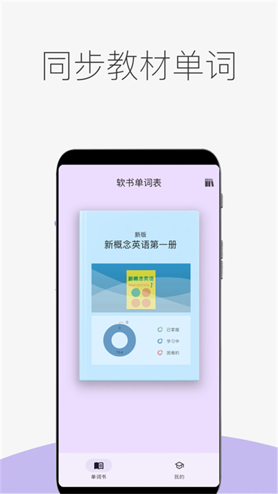 超级单词表app截图2