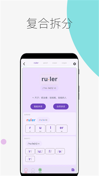 超级单词表app截图4