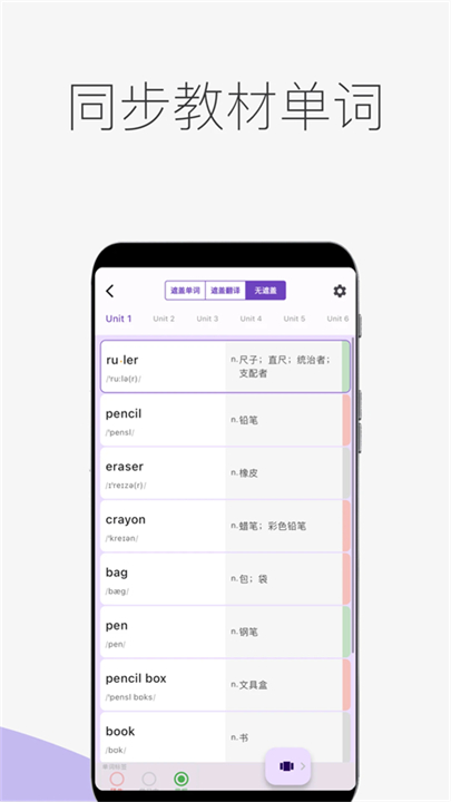 超级单词表app截图5