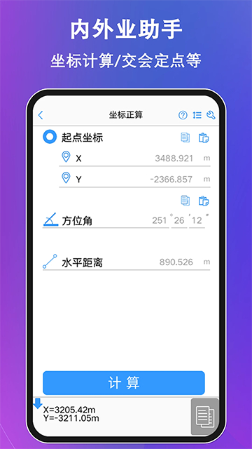 工程测量大师手机版截图1