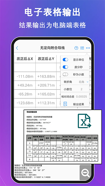 工程测量大师手机版截图2