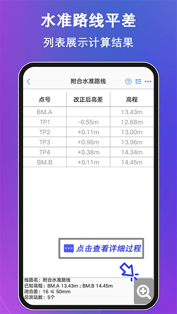 工程测量大师手机版截图4