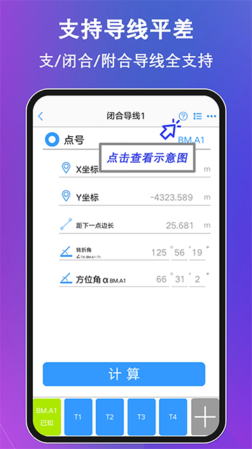 工程测量大师手机版截图5