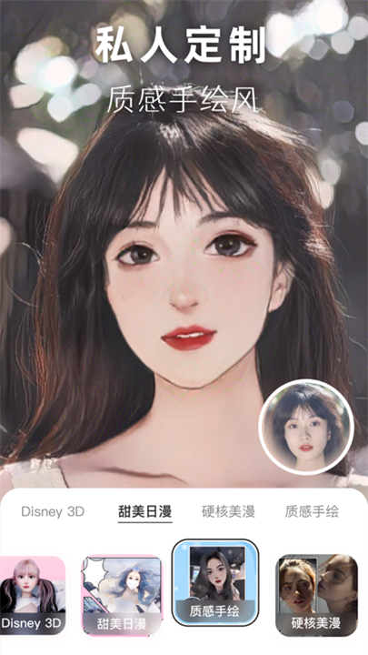 动漫头像生成器安卓版截图1