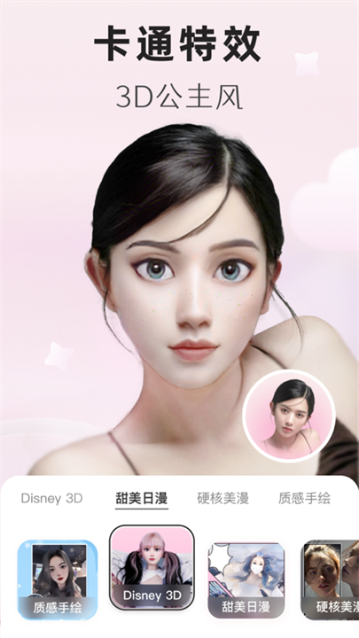 动漫头像生成器安卓版截图3