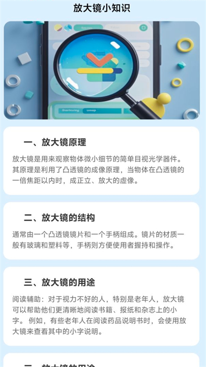 掌中放大镜app截图2