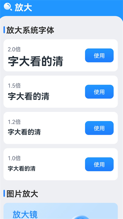 掌中放大镜app截图3