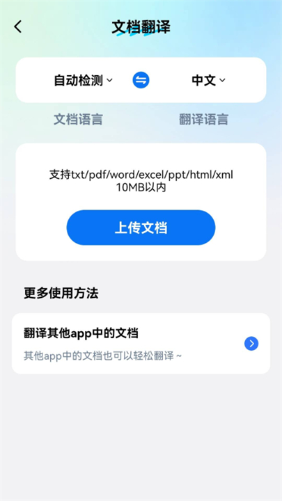 卓越翻译官截图1