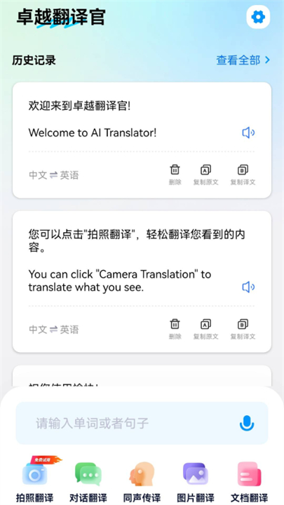 卓越翻译官截图2