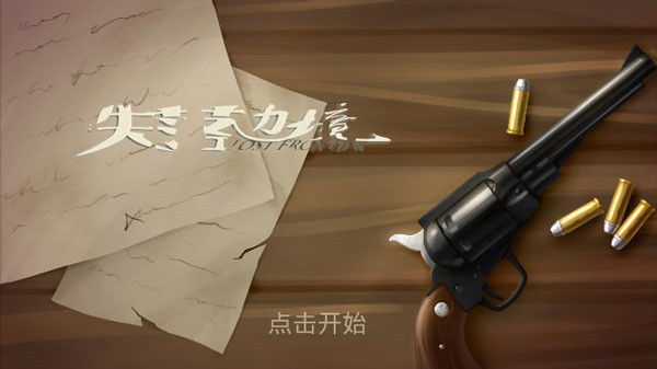 失落的边境安卓版截图5