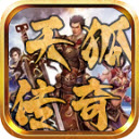 天狐传奇