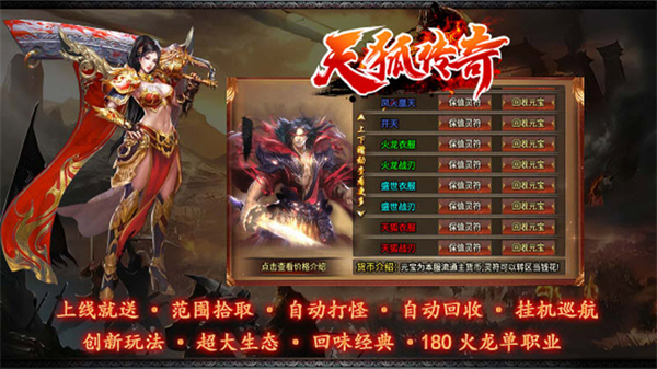 天狐传奇截图3