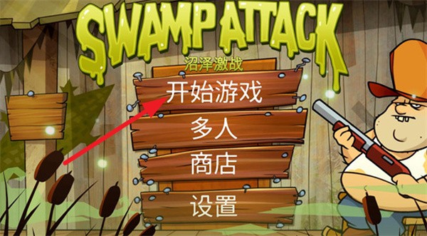 沼泽激战