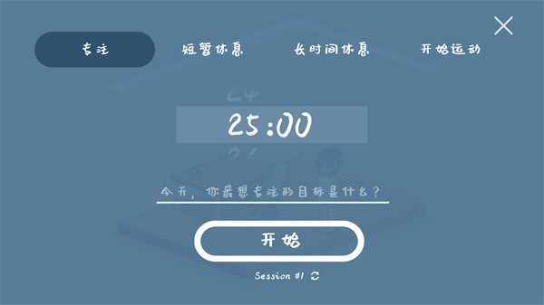 我的小番茄钟