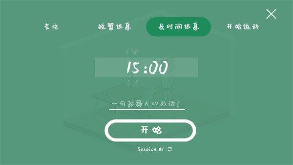 我的小番茄钟