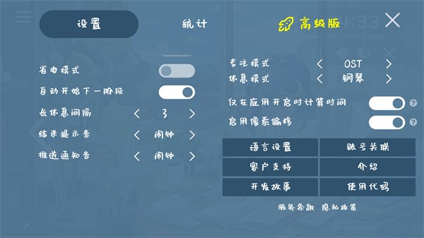 我的小番茄钟
