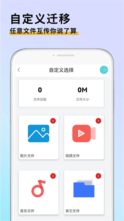 手机克隆迁移app截图1
