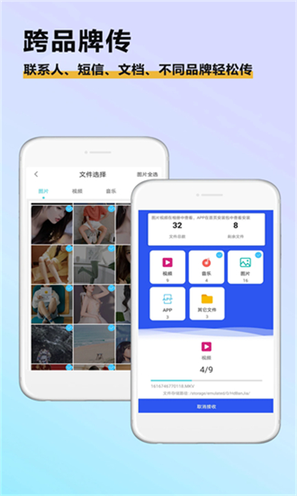 手机克隆迁移app截图3