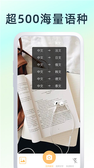 英文拍照翻译软件安卓版截图2