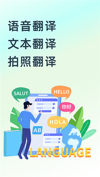英文拍照翻译软件安卓版截图1