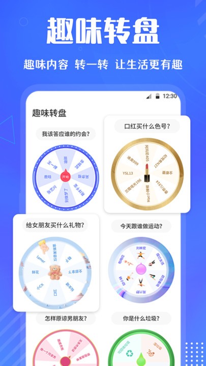小决定快转盘截图1