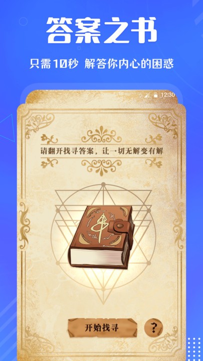 小决定快转盘截图3