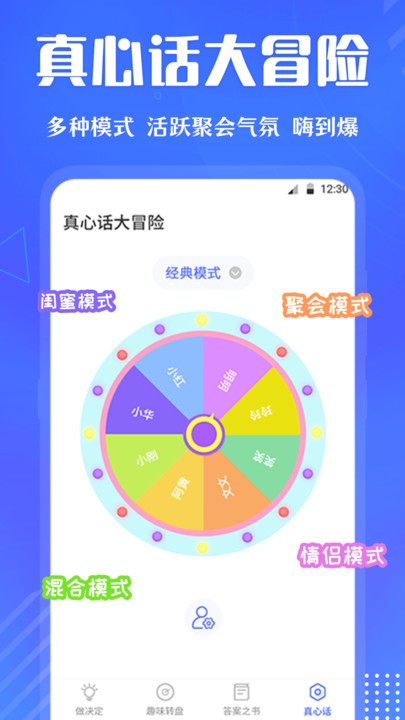 小决定快转盘截图4