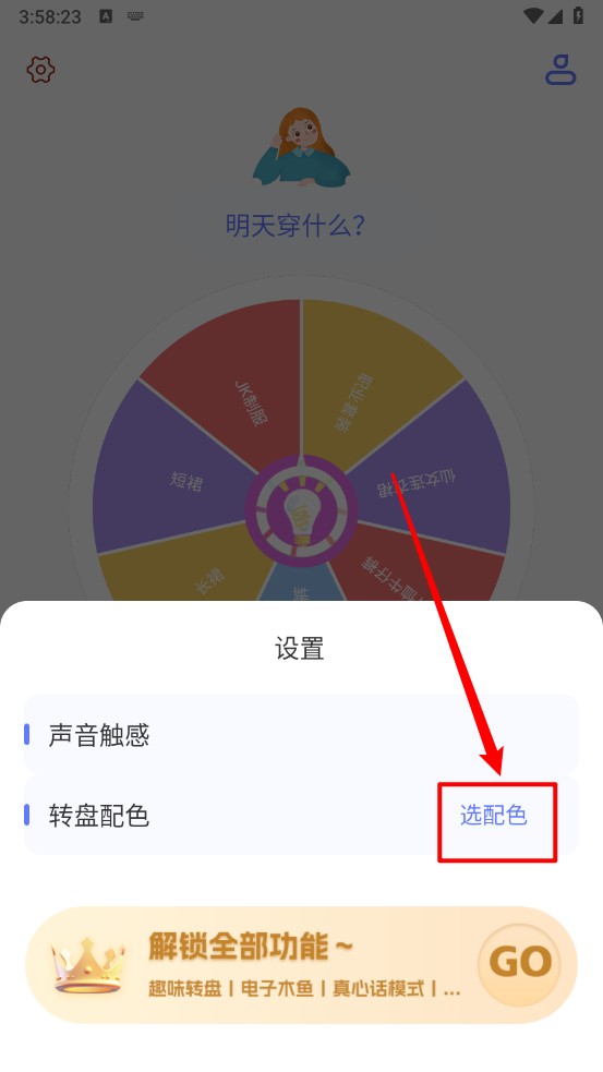 小决定快转盘