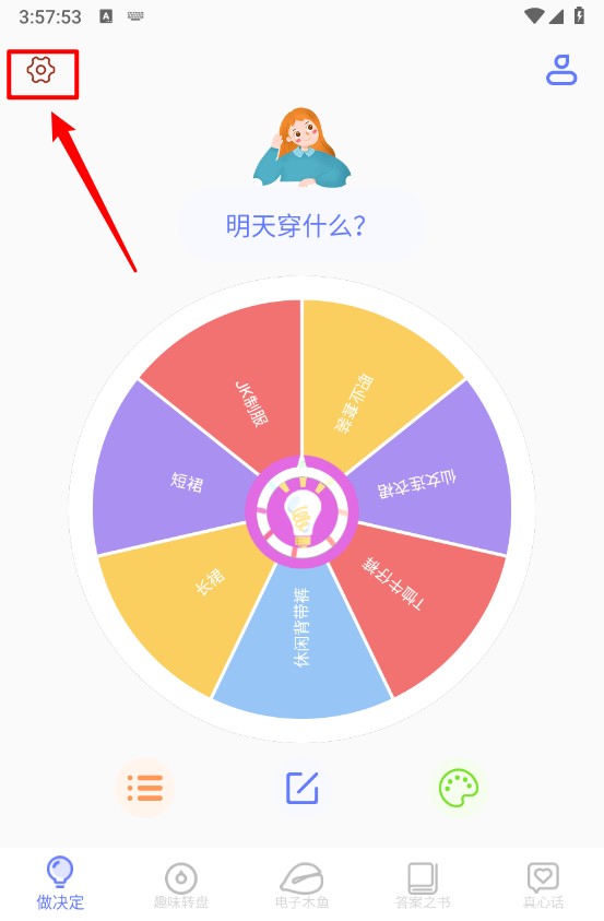 小决定快转盘