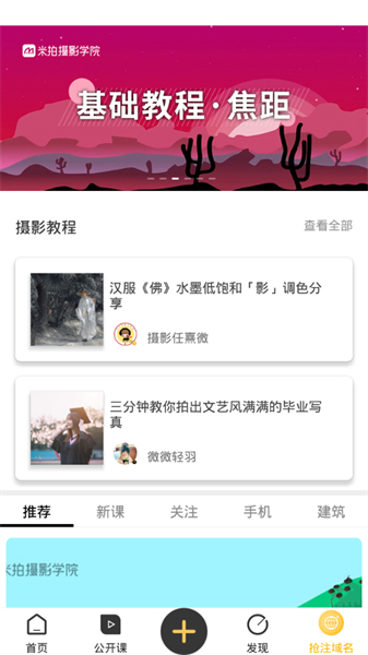 米拍摄影安卓手机版