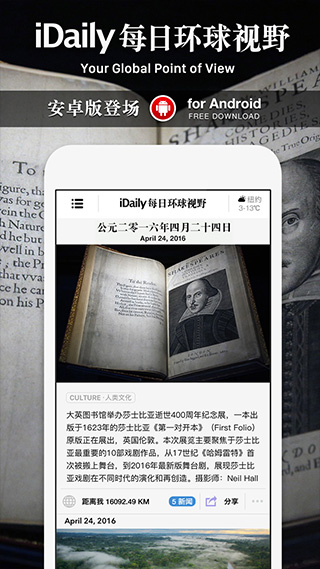 每日环球视野阅读app截图1