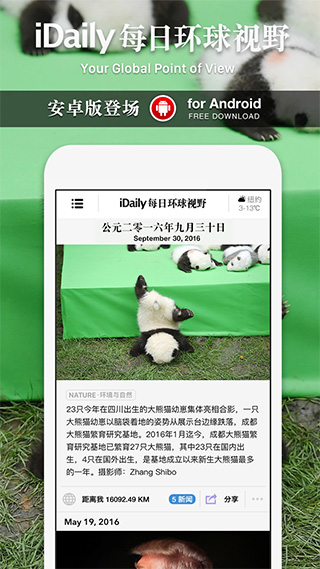 每日环球视野阅读app截图3