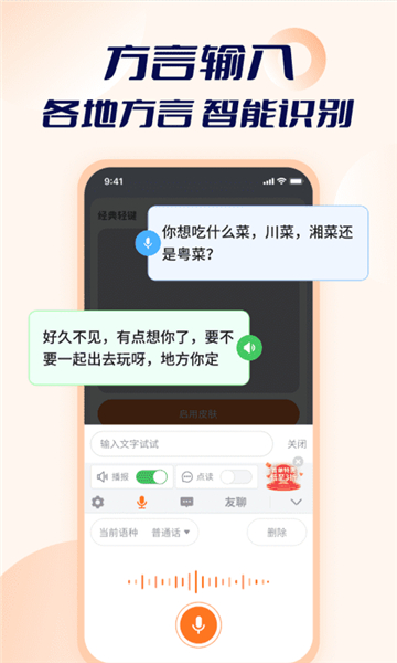 智能点读输入法安卓版截图1