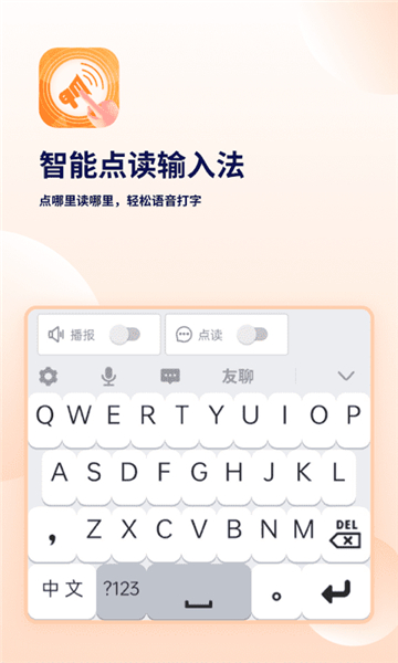 智能点读输入法安卓版截图3