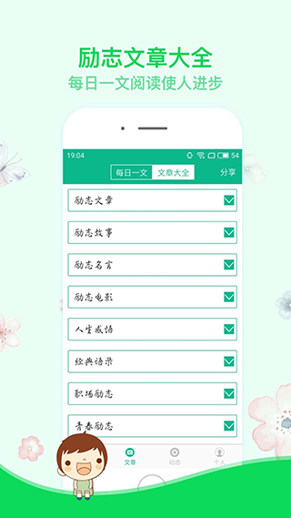 励志演讲安卓app截图1