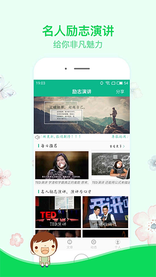 励志演讲安卓app截图2