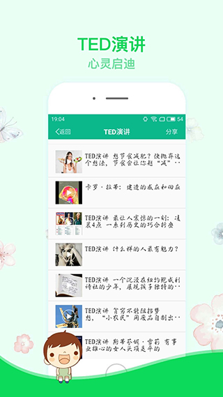 励志演讲安卓app截图4