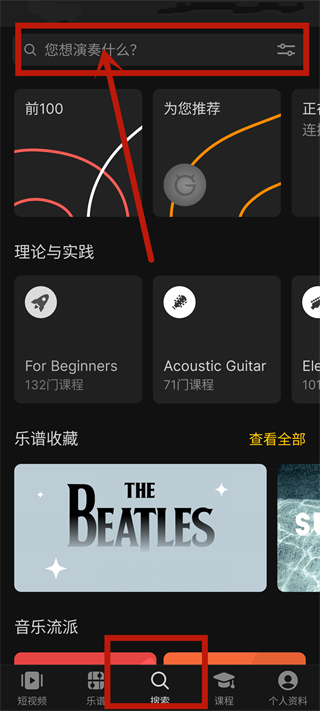 吉他助手安卓手机版